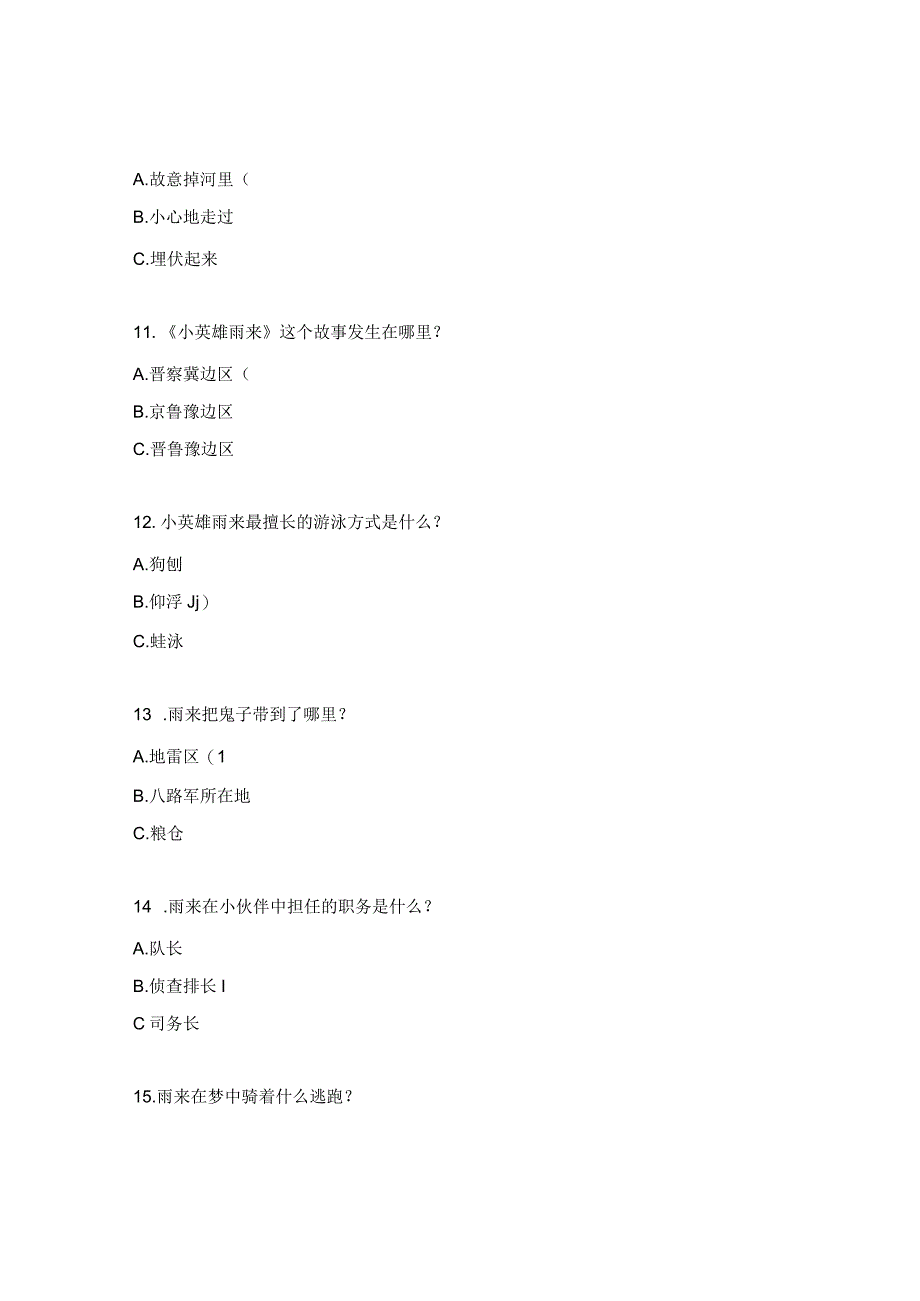 《小英雄雨来》阅读测试题 (1).docx_第3页