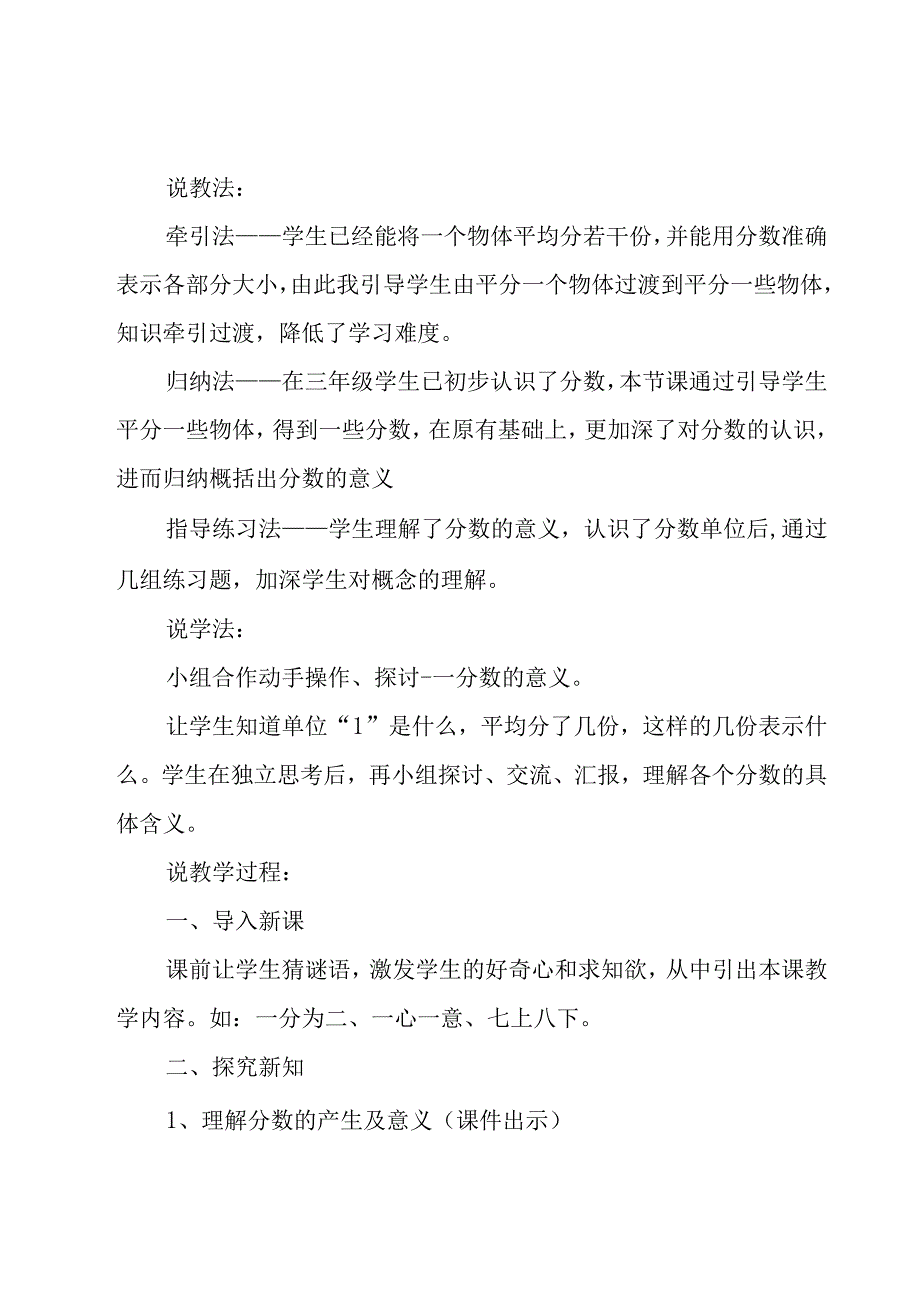 五年级下册《分数意义》说课稿.docx_第2页