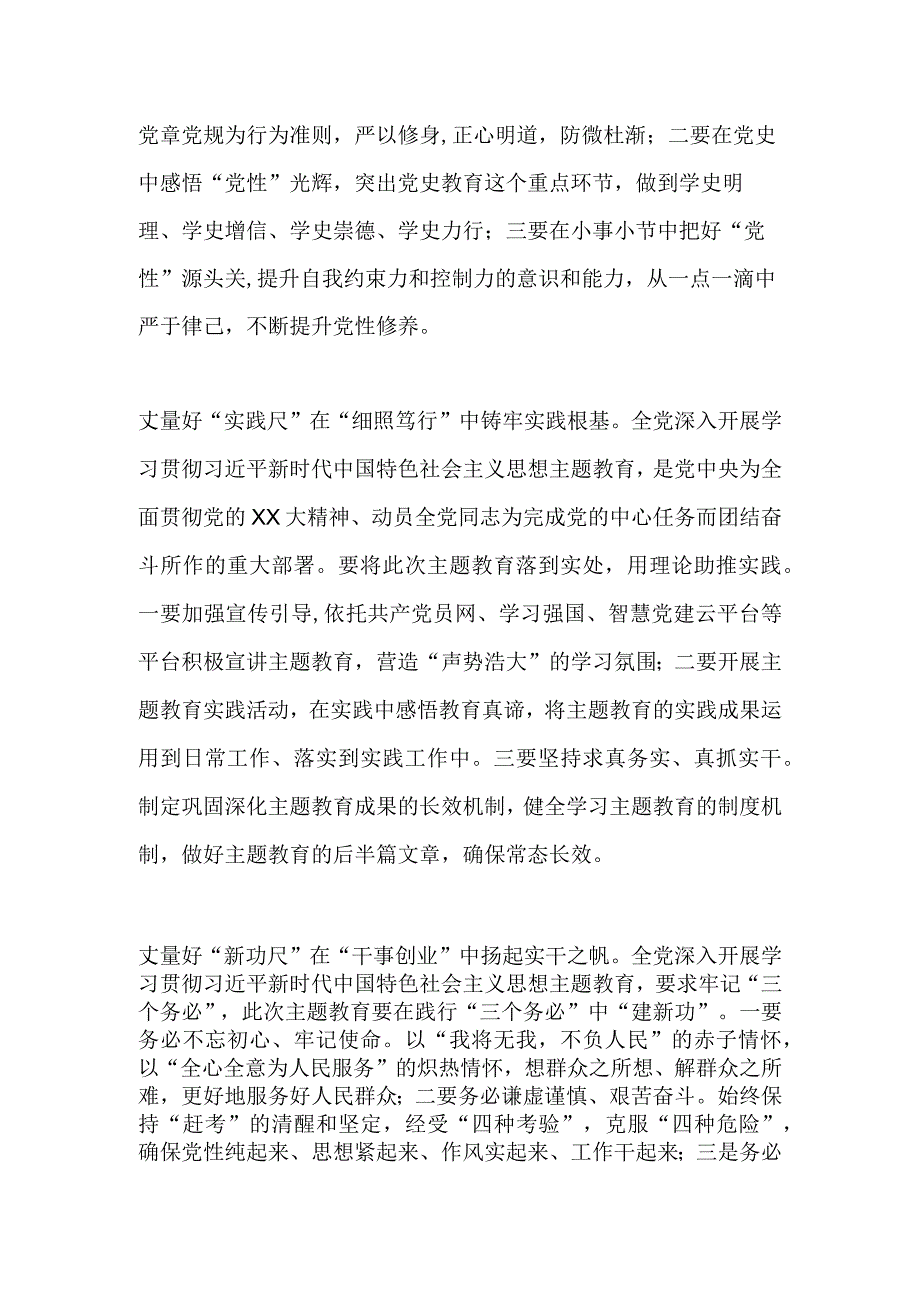 主题教育学习心得体会（1）.docx_第2页