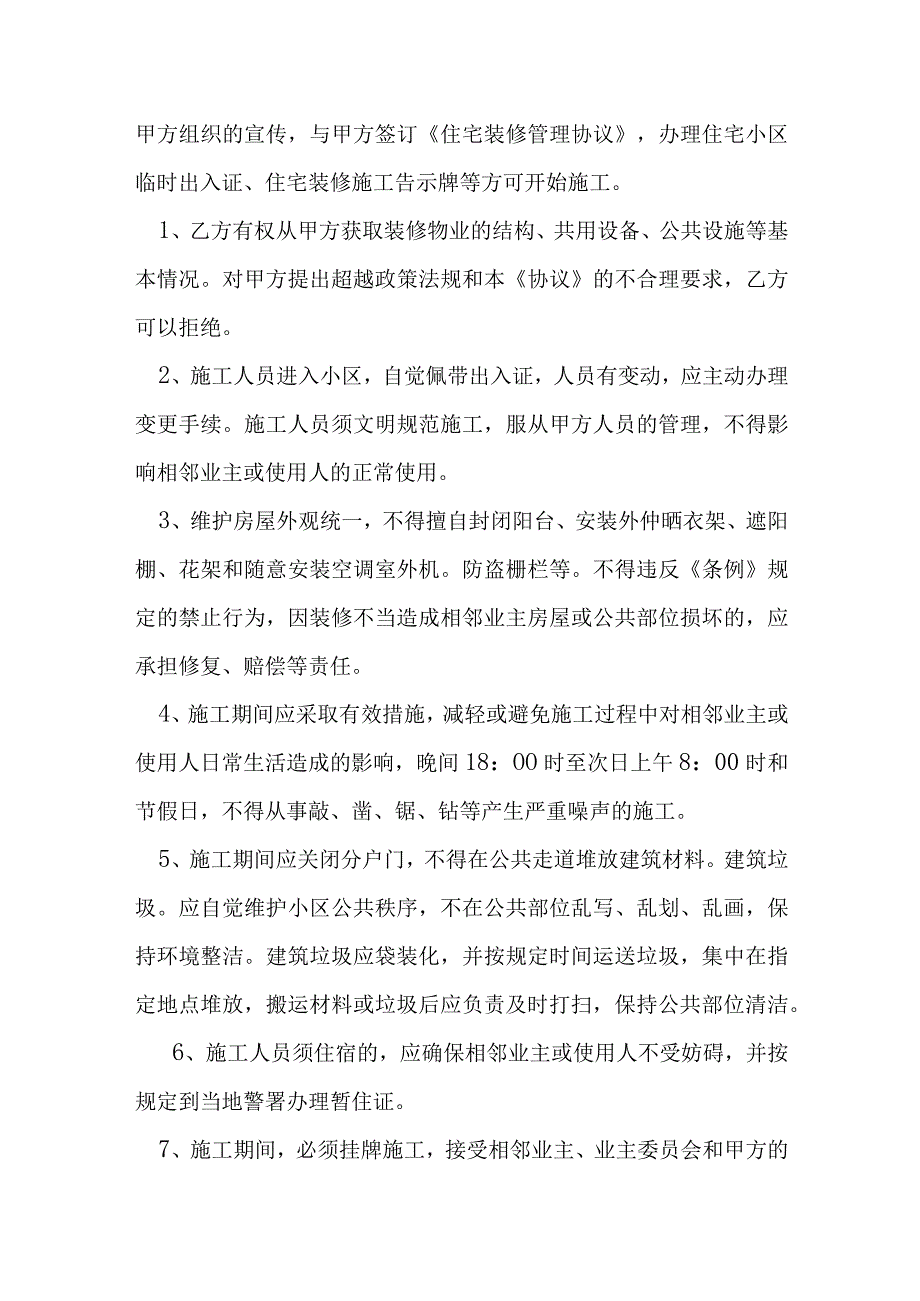 住宅装修管理协议模本.docx_第3页