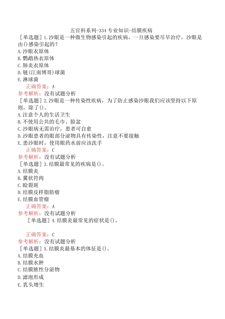 五官科系列-334专业知识-结膜疾病.docx_第1页