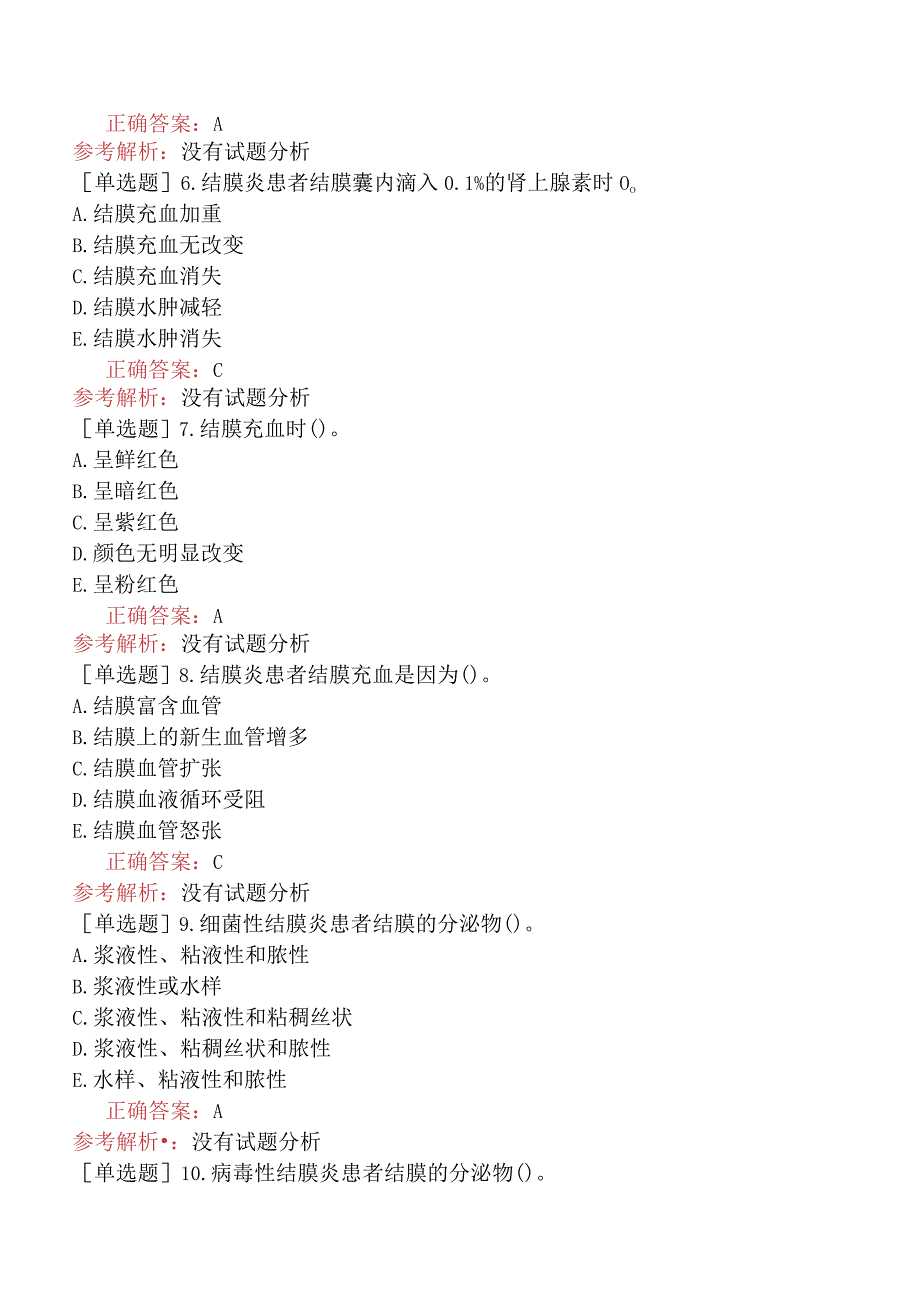 五官科系列-334专业知识-结膜疾病.docx_第2页