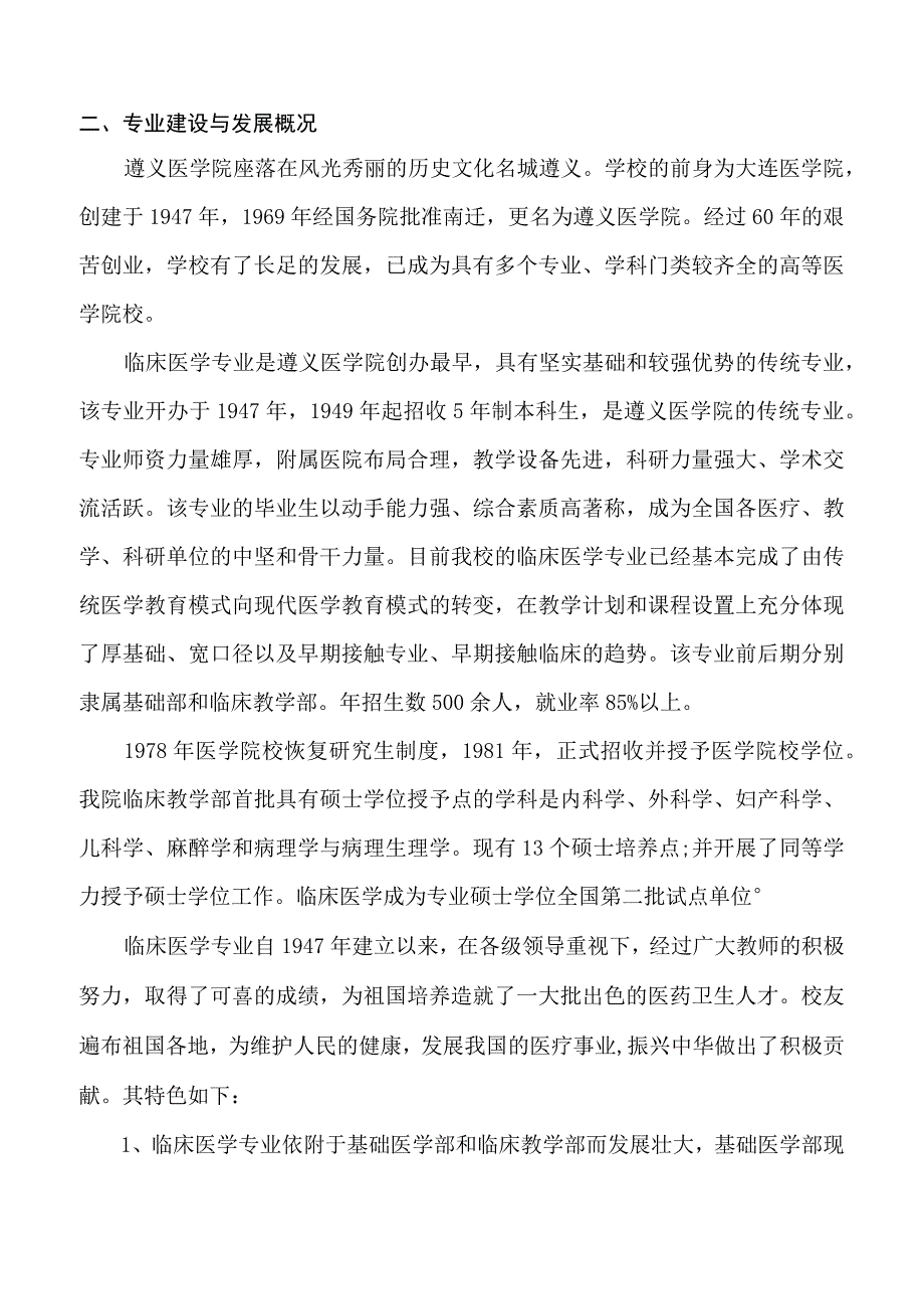 临床医学专业自评报告（院内）.docx_第2页