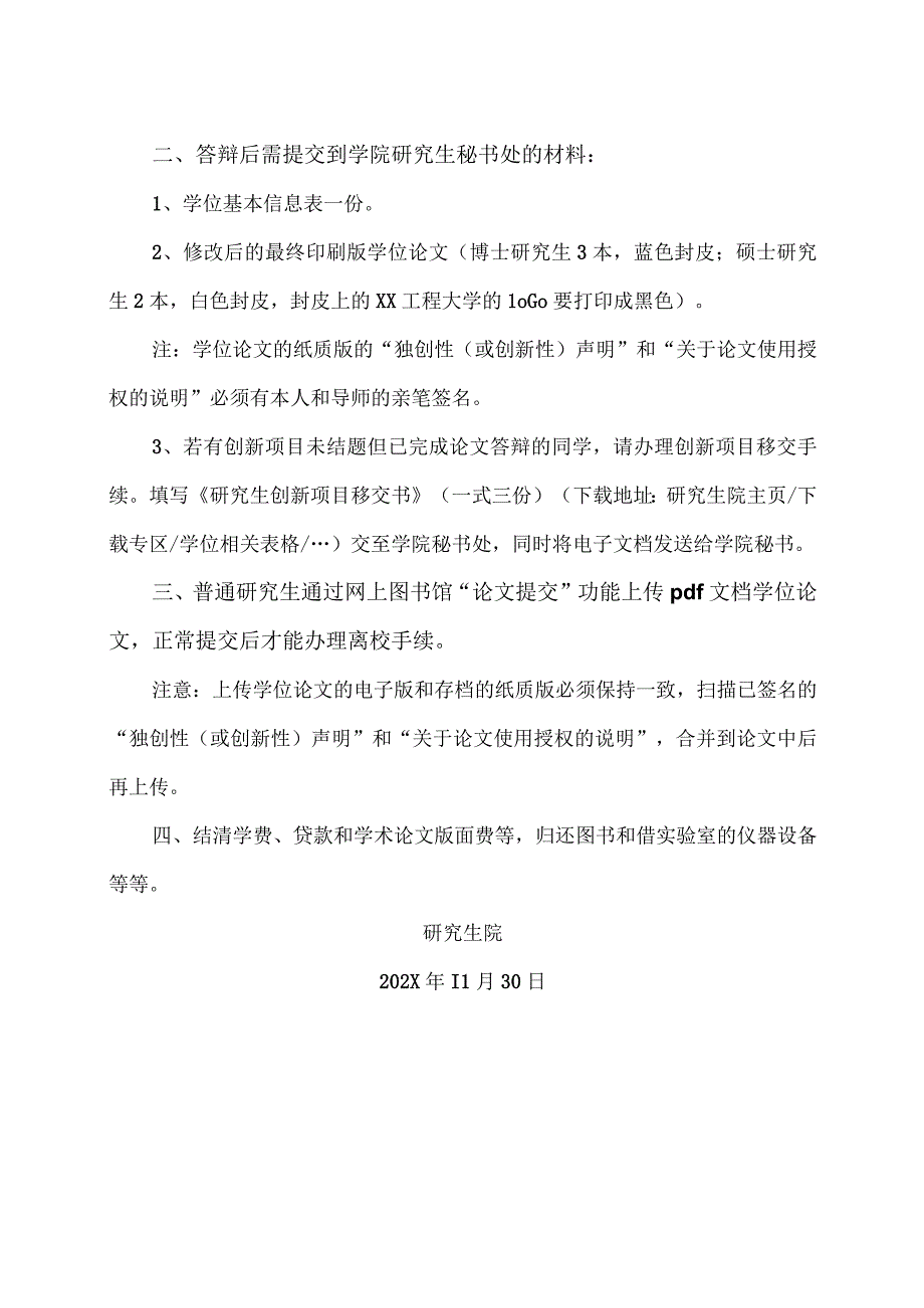 XX工程大学关于研究生202X年11月答辩后需完成工作的通知.docx_第2页