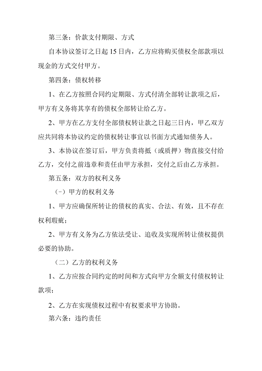 债权债务转让车辆协议.docx_第2页