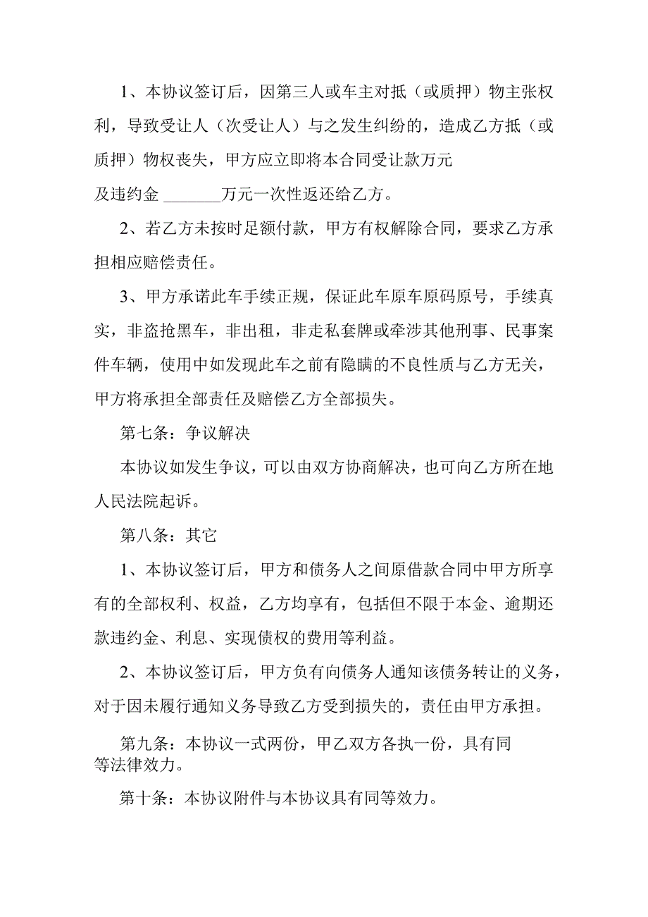 债权债务转让车辆协议.docx_第3页