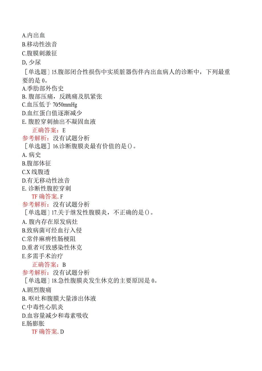 中医主治系列-中西医外科学-专业知识与专业实践能力-急腹症.docx_第2页