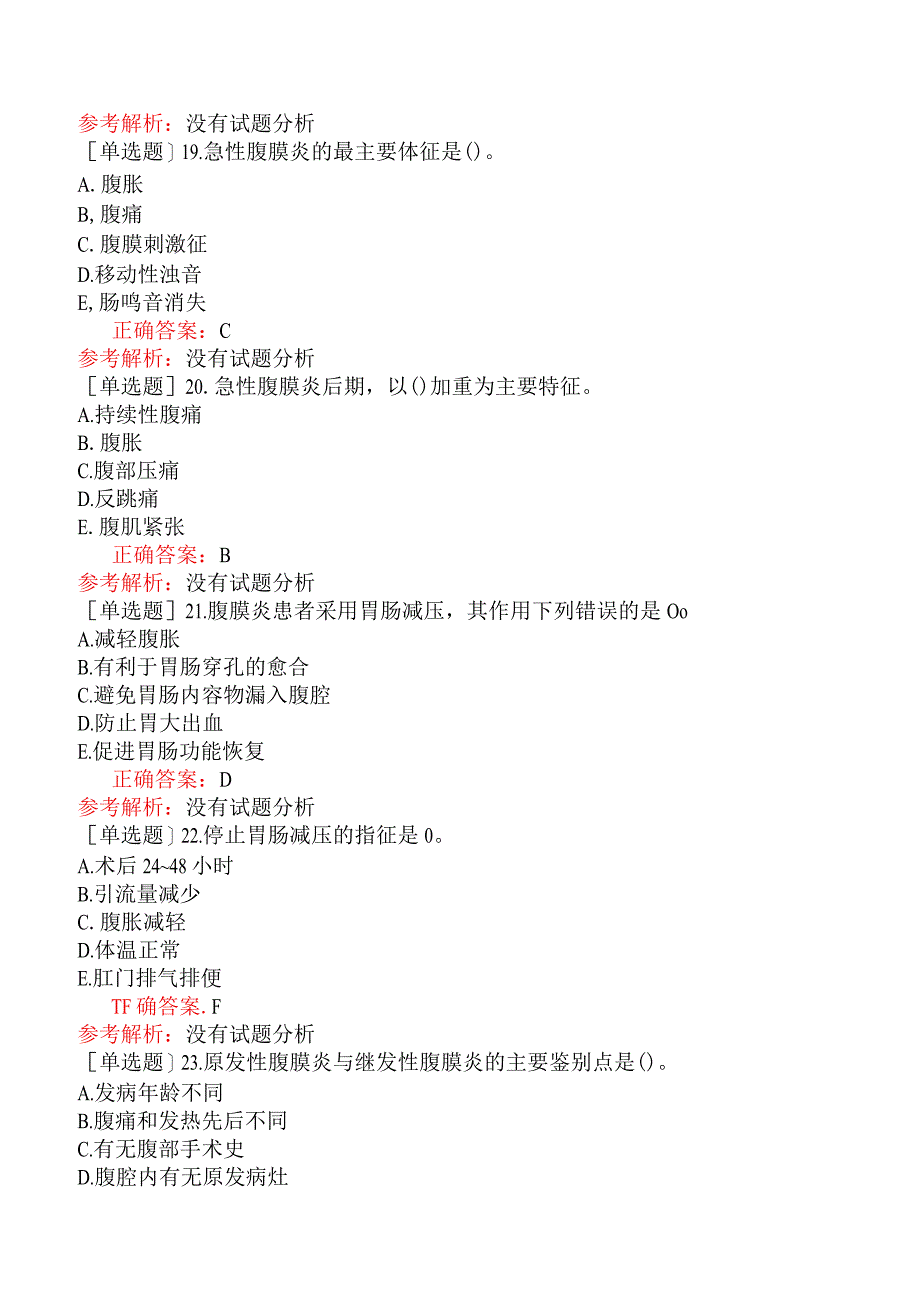 中医主治系列-中西医外科学-专业知识与专业实践能力-急腹症.docx_第3页