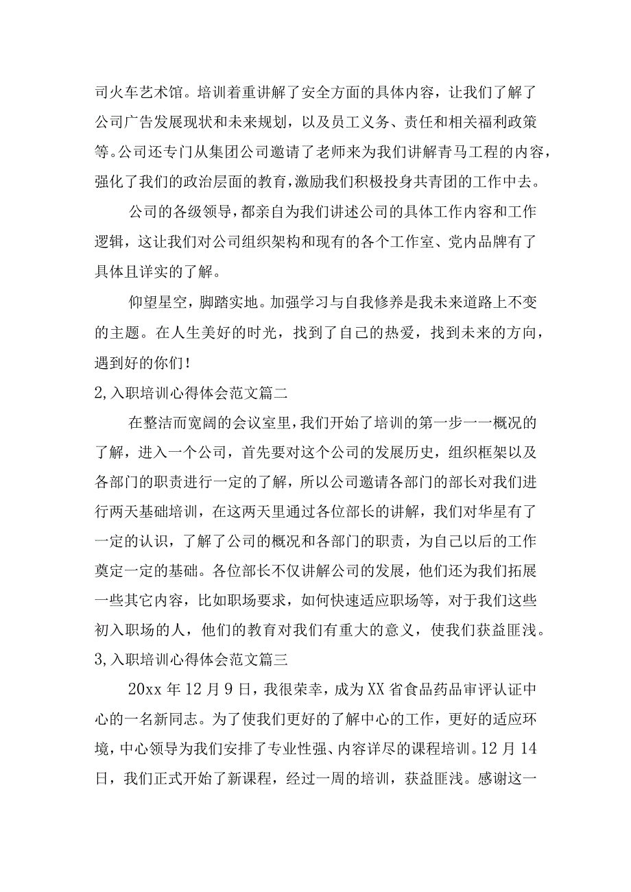 入职培训心得体会范文（精选20篇）.docx_第2页