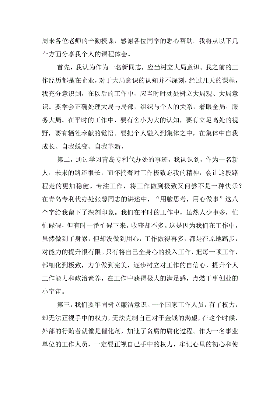 入职培训心得体会范文（精选20篇）.docx_第3页