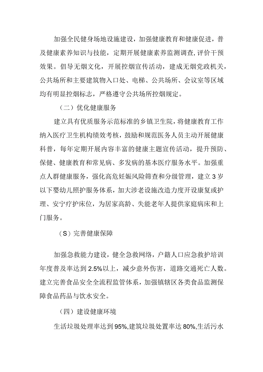 XX镇开展健康乡镇建设的方案.docx_第2页