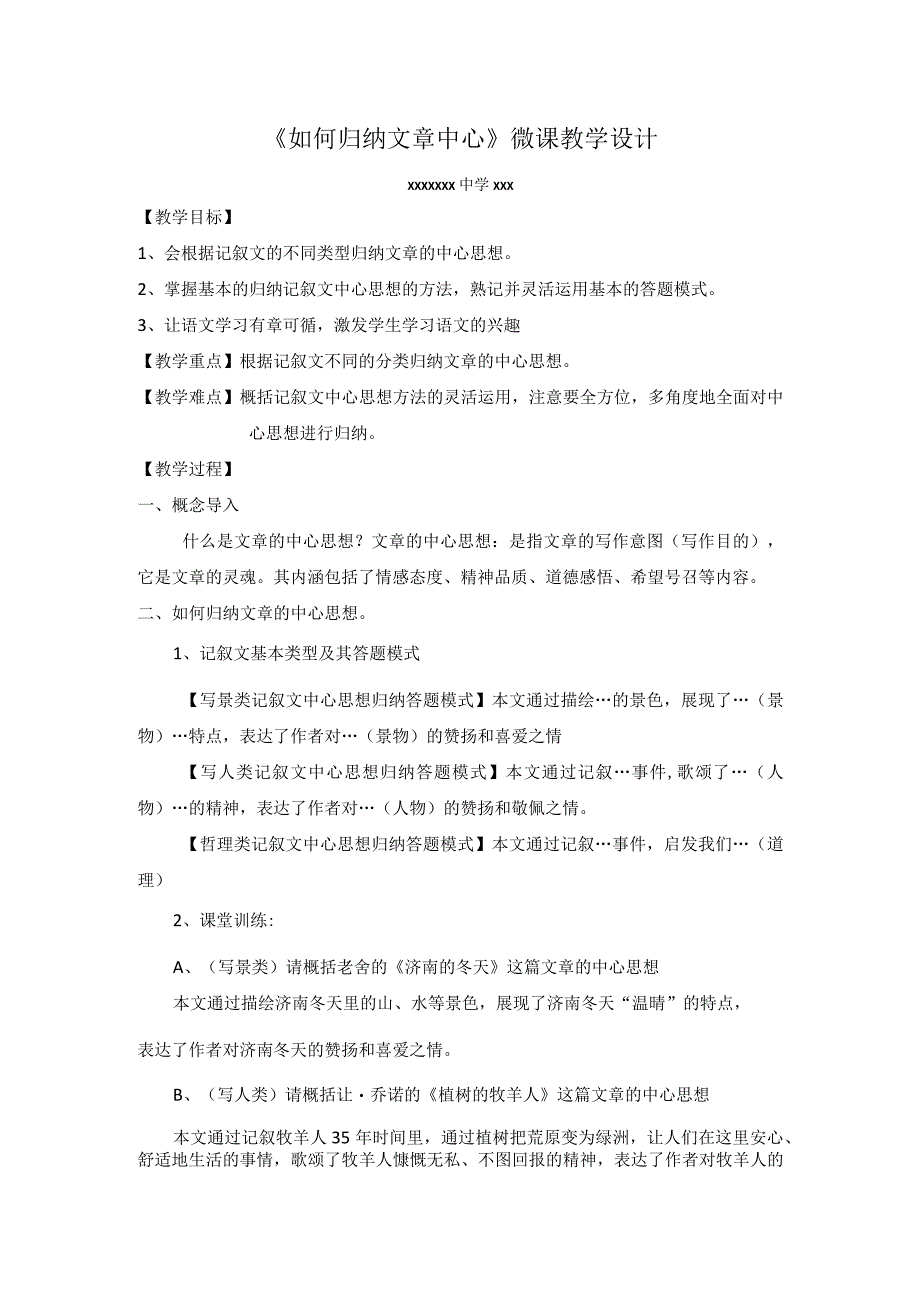 《如何归纳文章中心》_《如何归纳文章中心》微教案(2)微课公开课教案教学设计课件.docx_第1页