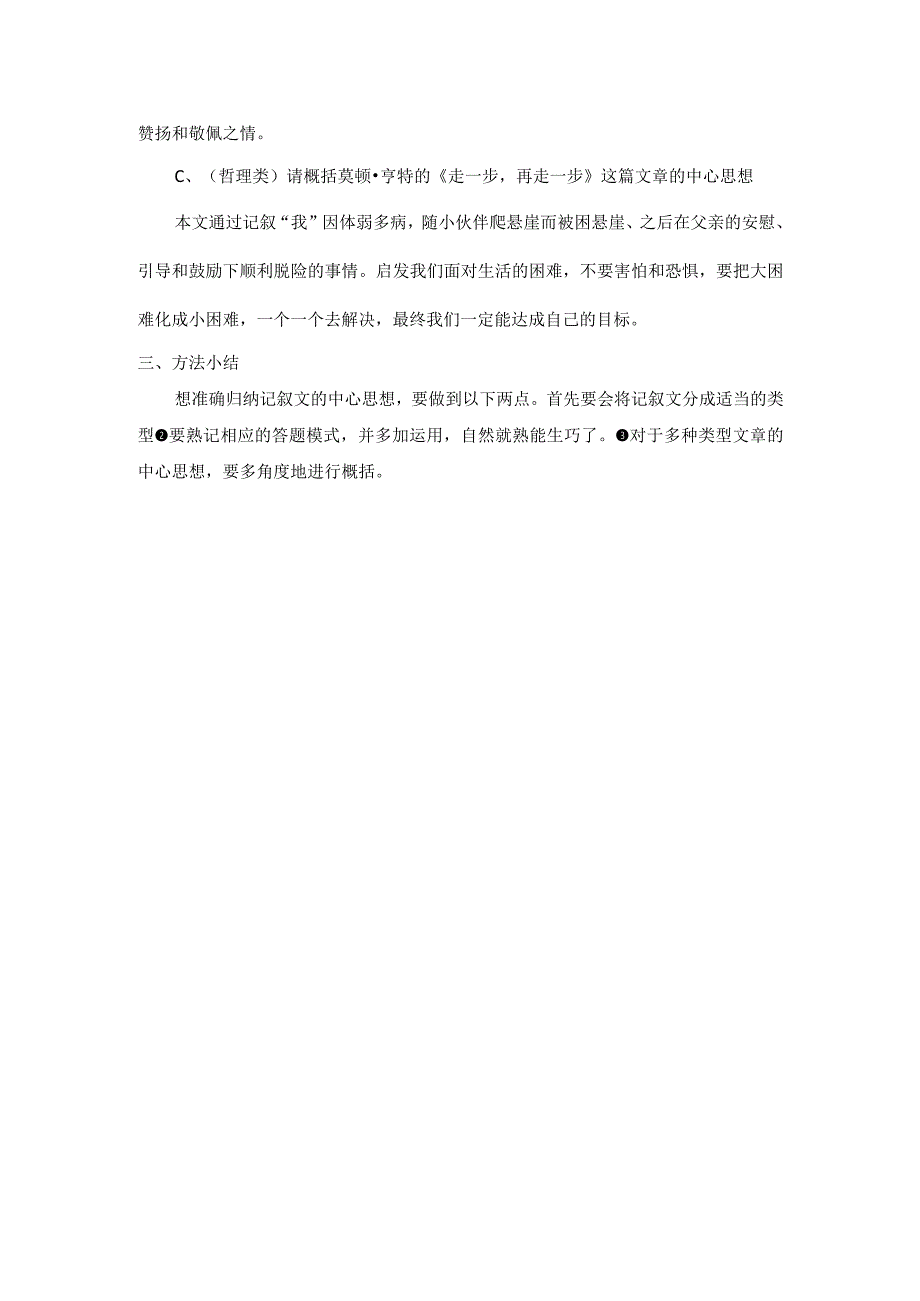 《如何归纳文章中心》_《如何归纳文章中心》微教案(2)微课公开课教案教学设计课件.docx_第2页