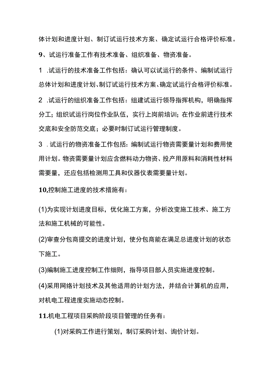 一级机电实务问答考点知识点全套.docx_第2页