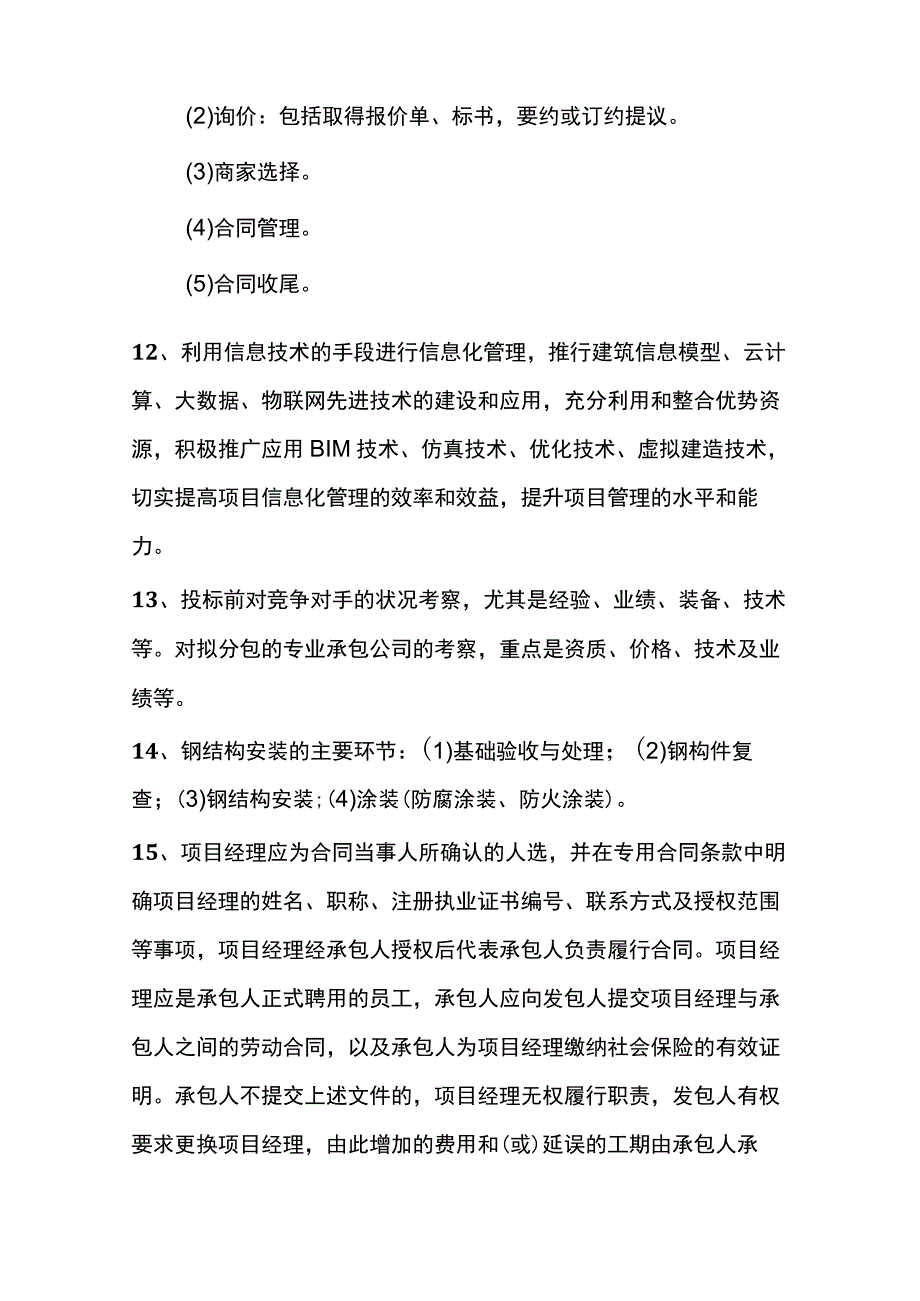 一级机电实务问答考点知识点全套.docx_第3页