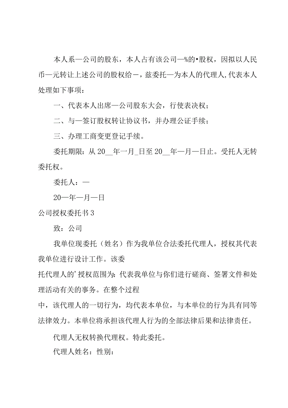 公司授权委托书(15篇).docx_第2页