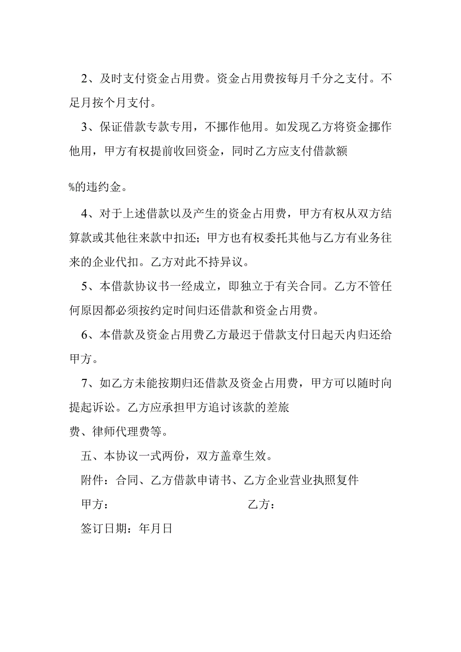 借款协议书模本.docx_第2页