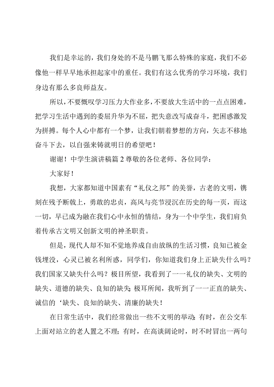 中学生演讲稿3篇.docx_第3页