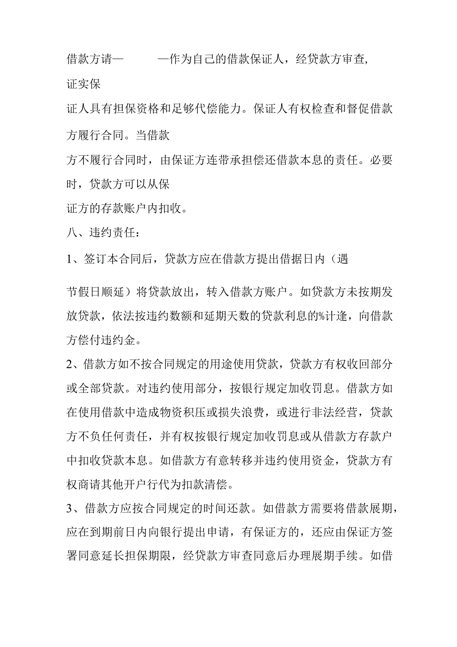 借款合同的文本格式模本.docx_第2页