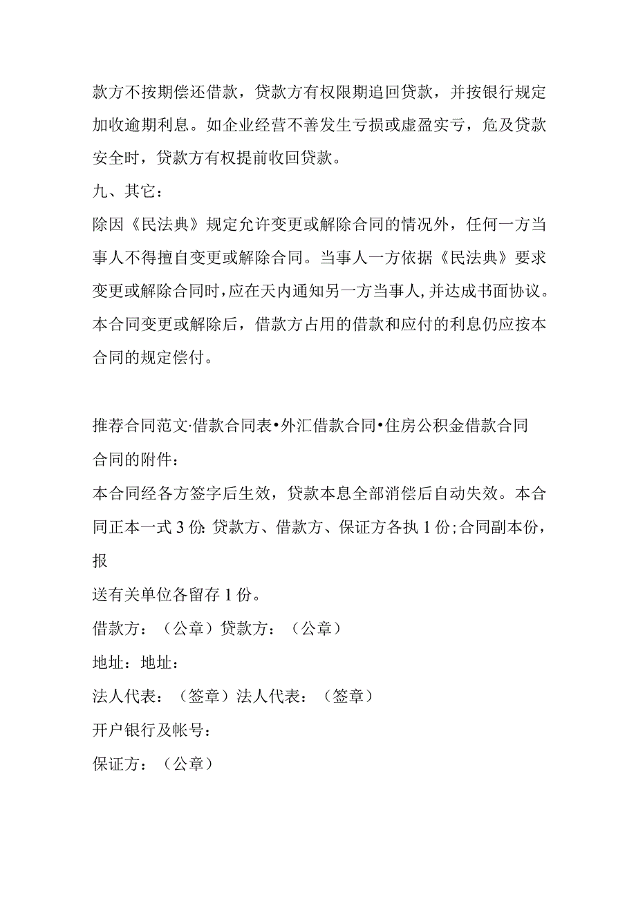 借款合同的文本格式模本.docx_第3页