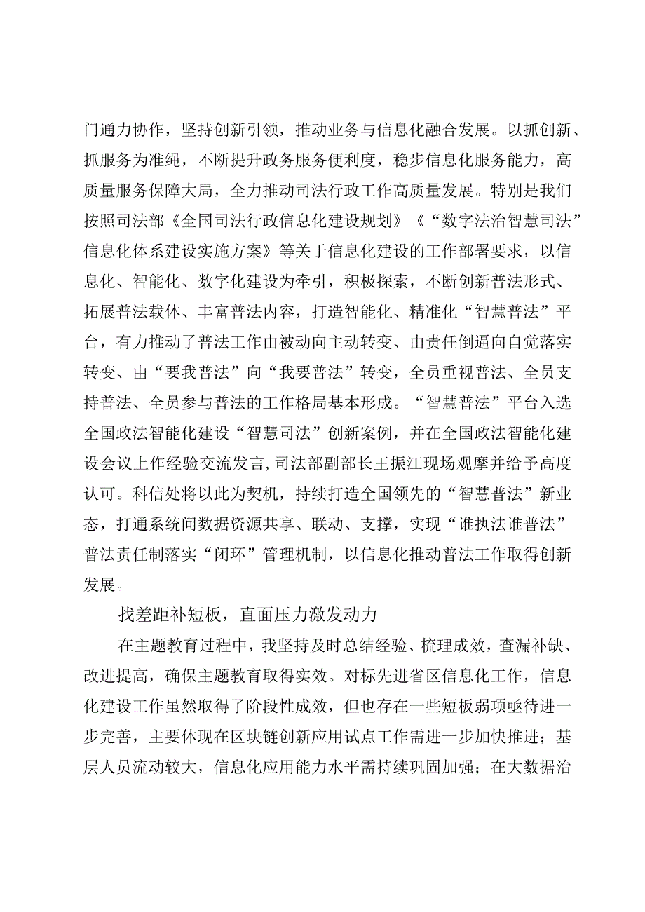 “扬优势、找差距、促发展”专题学习研讨发言材料及心得体会2篇.docx_第2页