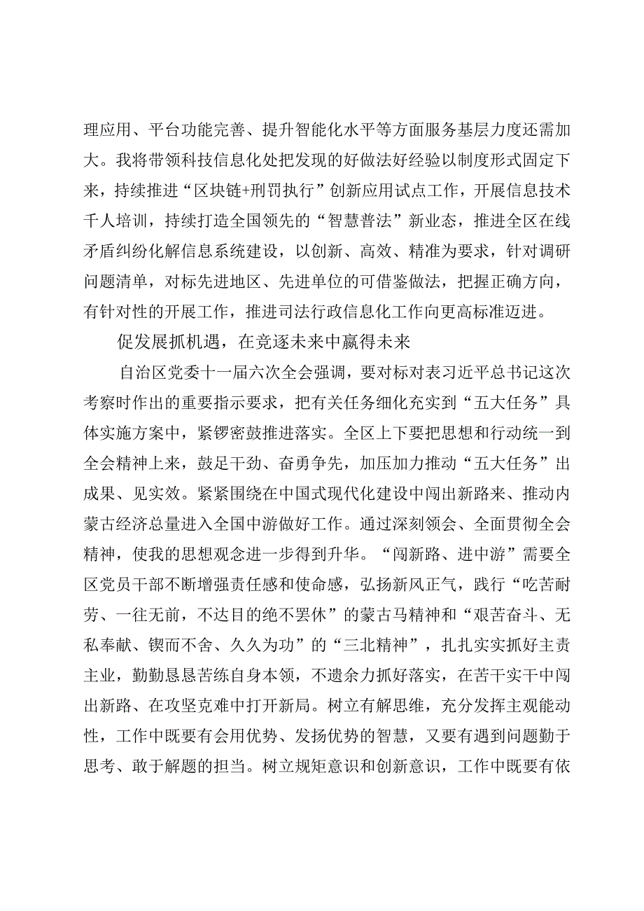 “扬优势、找差距、促发展”专题学习研讨发言材料及心得体会2篇.docx_第3页