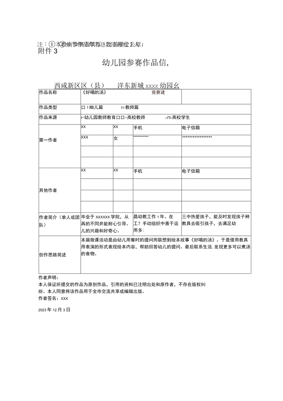 《好喝的汤》_x微课公开课教案教学设计课件.docx_第1页