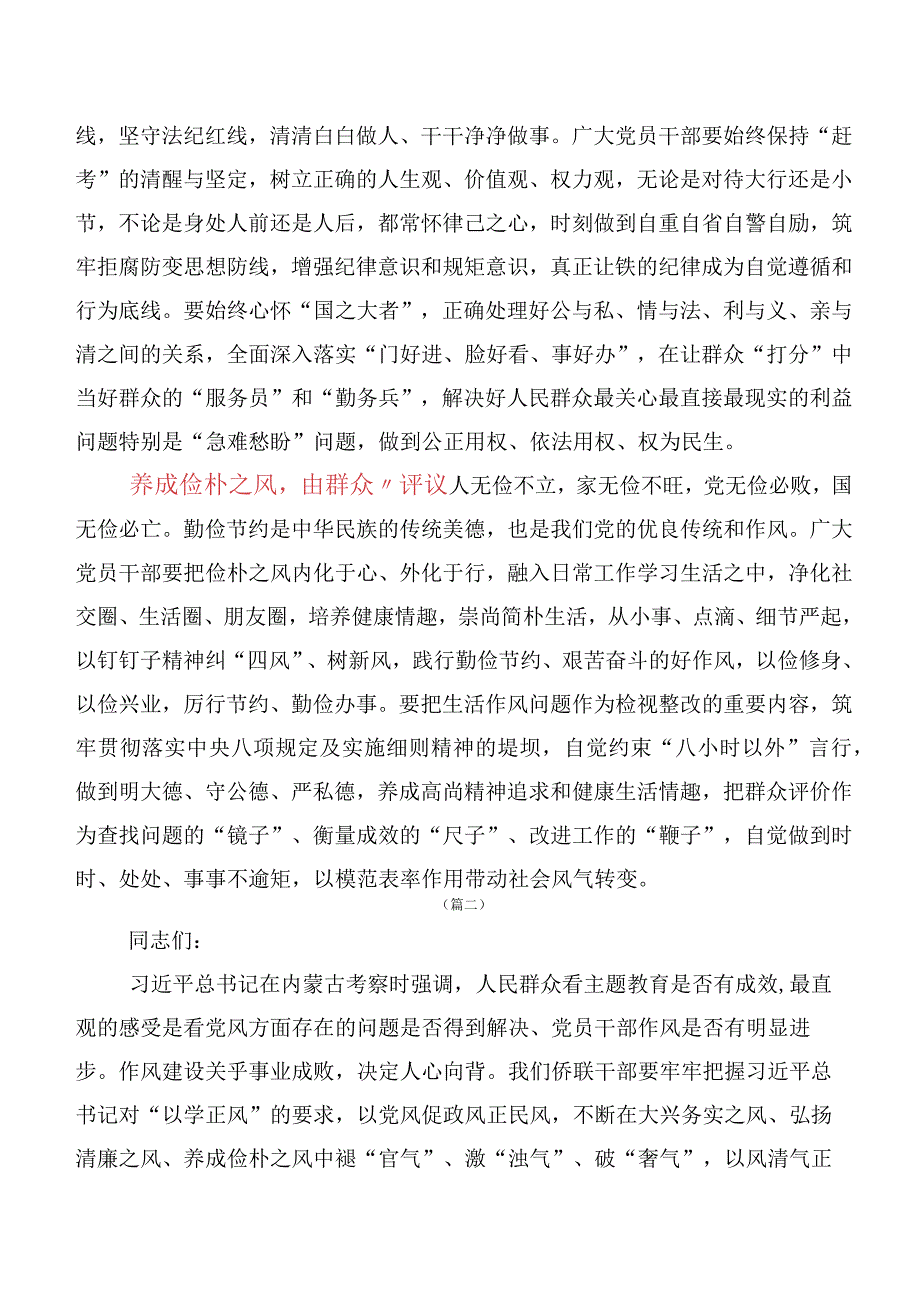 专题学习“以学正风”研讨交流材料十篇合集.docx_第2页