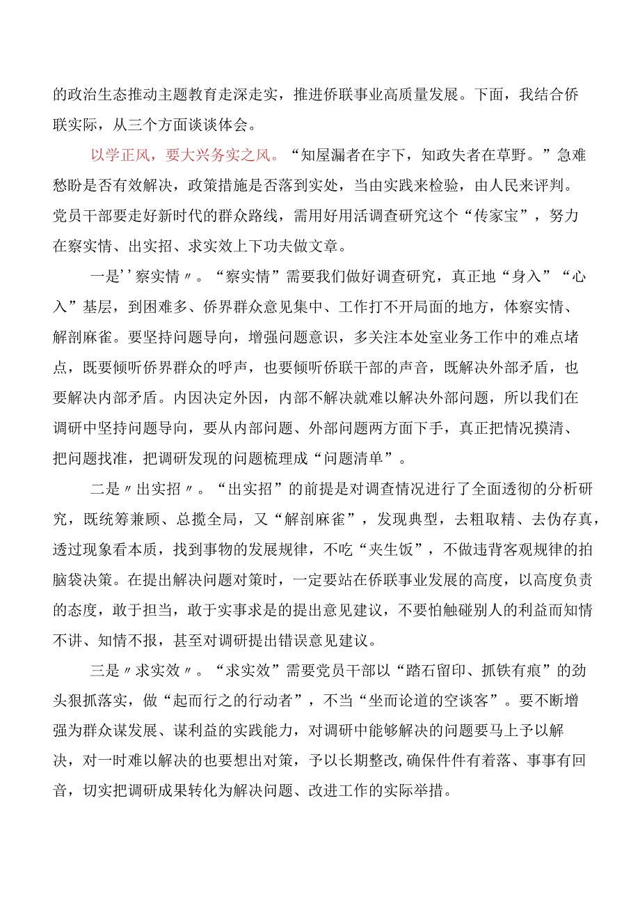 专题学习“以学正风”研讨交流材料十篇合集.docx_第3页