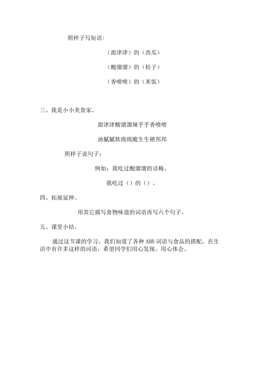 《学习使用ABB词语》_《学习使用ABB词语》微课教学设计微课公开课教案教学设计课件.docx_第2页