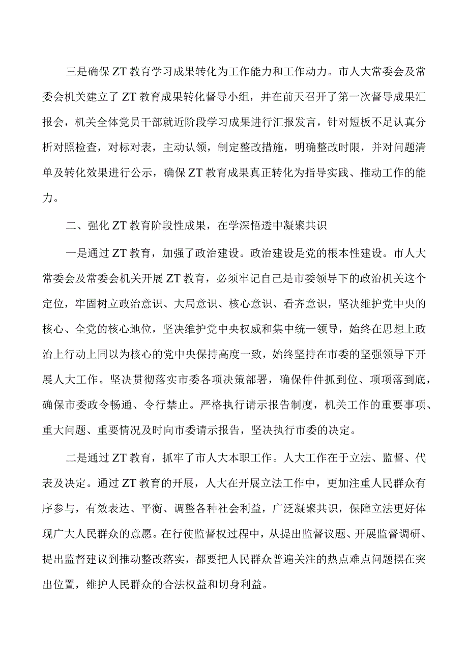 人大23年教育活动经验总结.docx_第2页