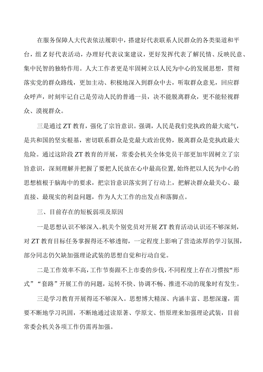 人大23年教育活动经验总结.docx_第3页