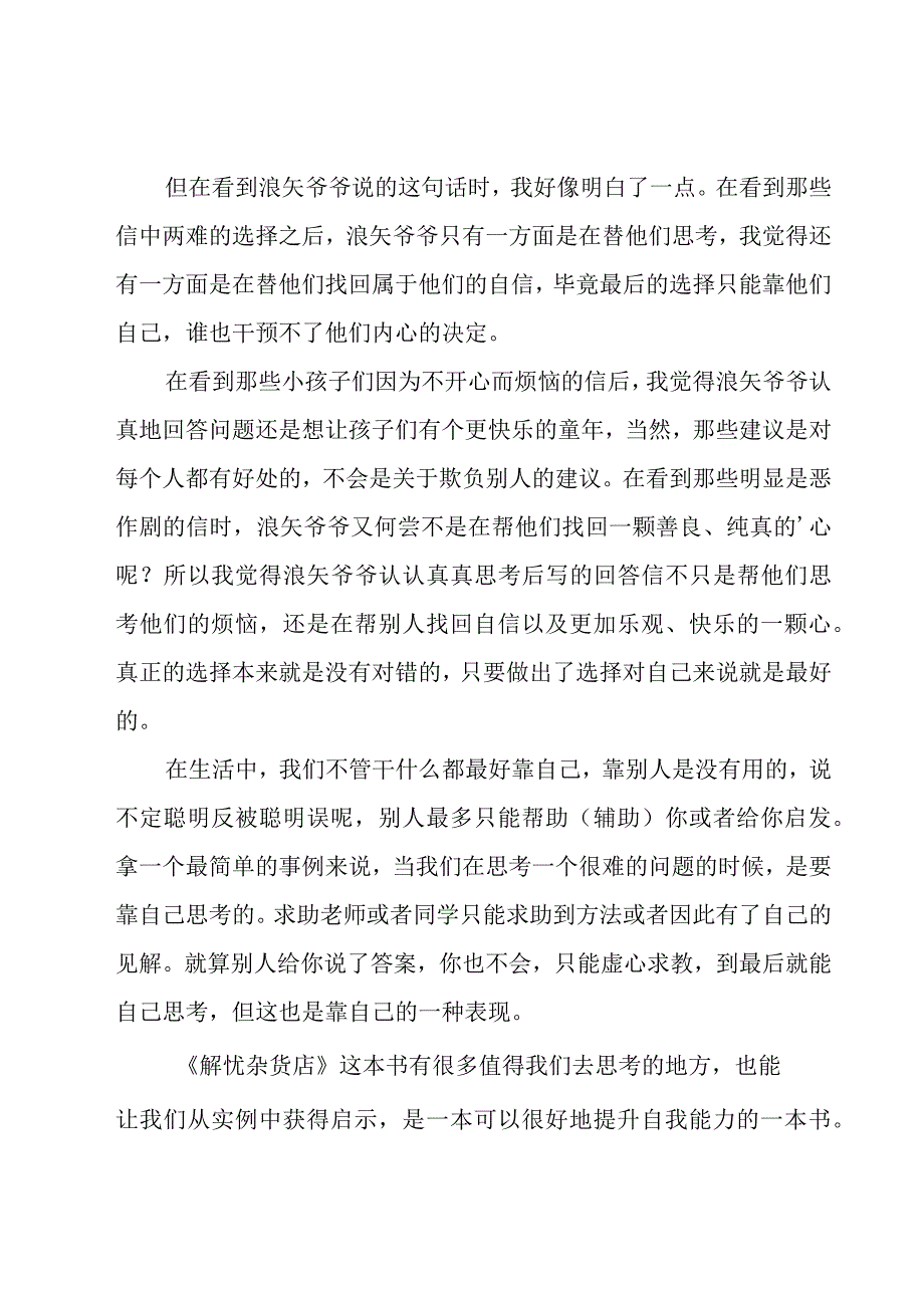 《解忧杂货店》读后感合集15篇.docx_第2页