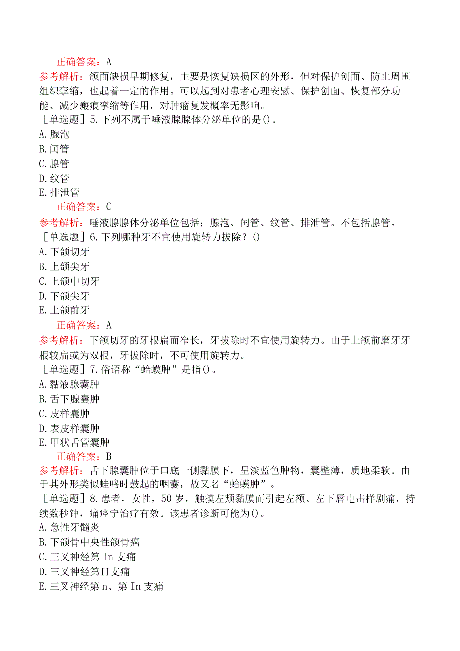 五官科系列-353专业知识-口腔颌面外科学（二）.docx_第2页