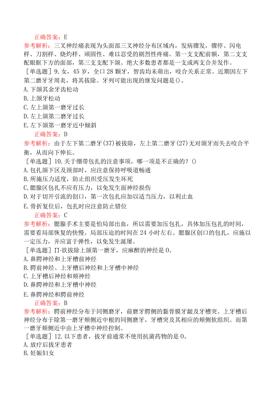 五官科系列-353专业知识-口腔颌面外科学（二）.docx_第3页