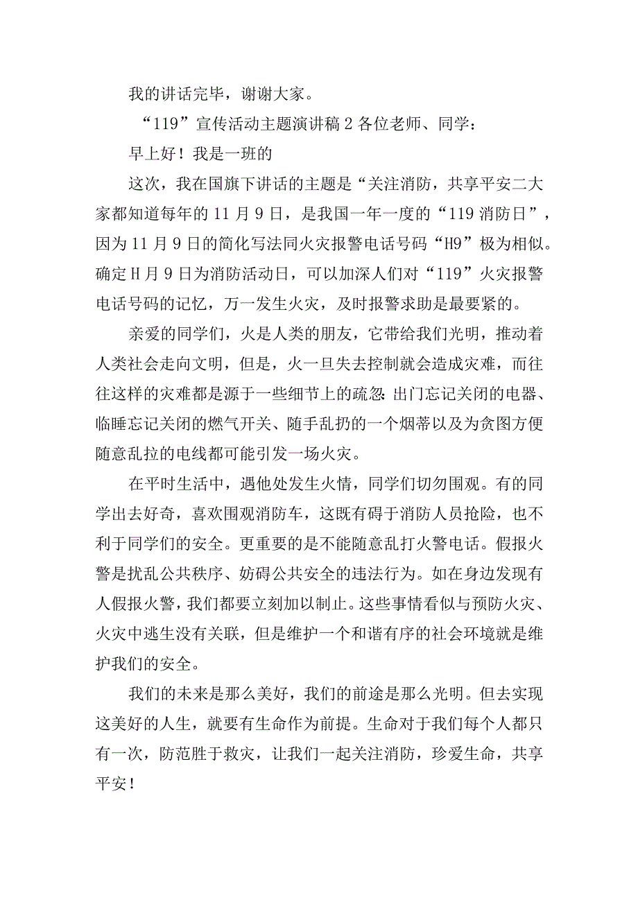 “119”宣传活动主题演讲稿五篇.docx_第2页