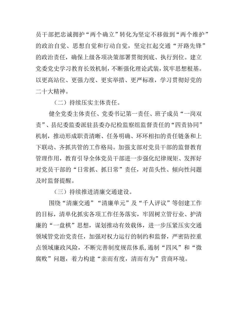 交通运输局委员会履行全面从严治党主体责任的履职情况报告.docx_第3页