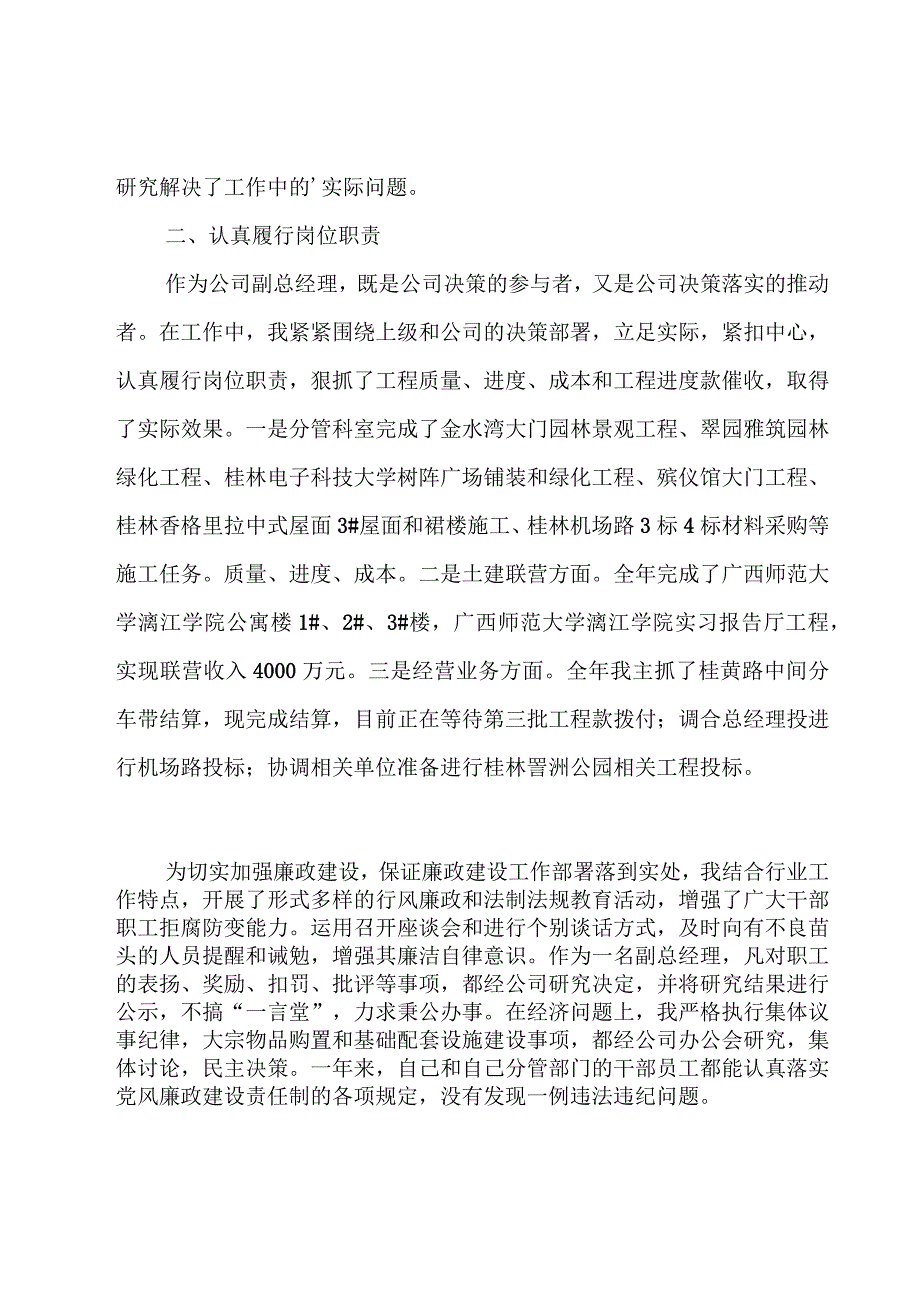 公司总经理述职报告优秀范文.docx_第2页