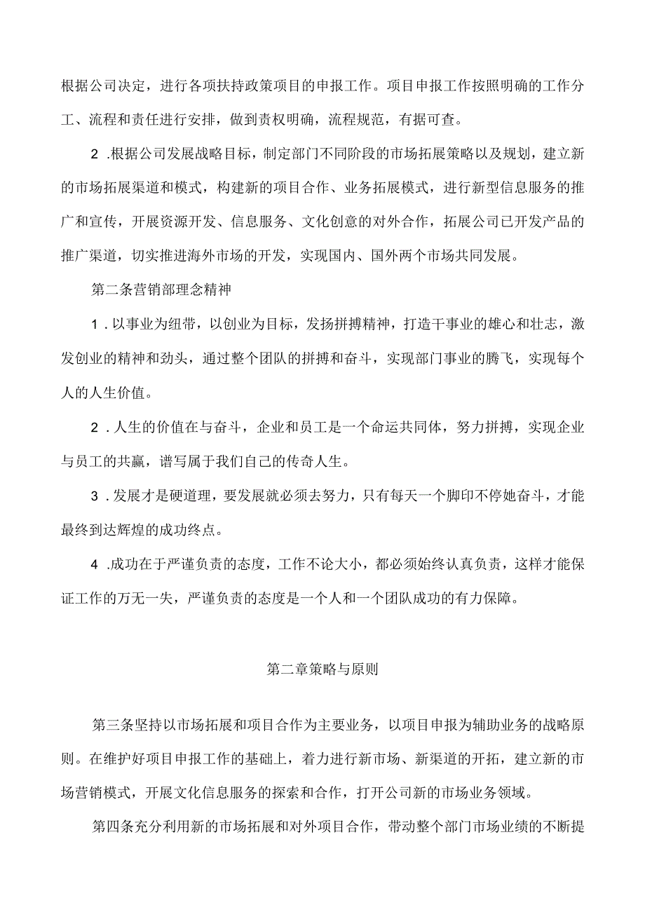 【精品文档】营销部未来三年发展规划.docx_第2页