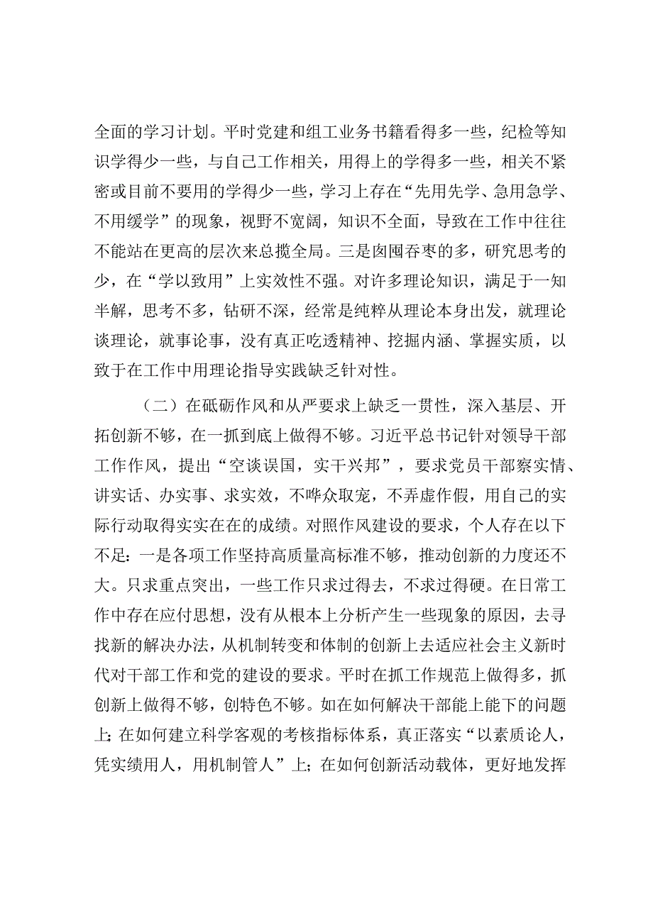 党性分析报告（副职）.docx_第2页