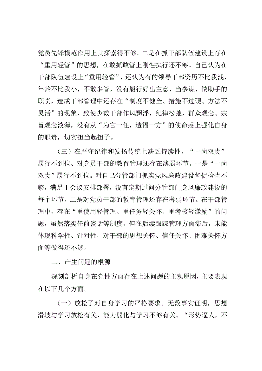 党性分析报告（副职）.docx_第3页