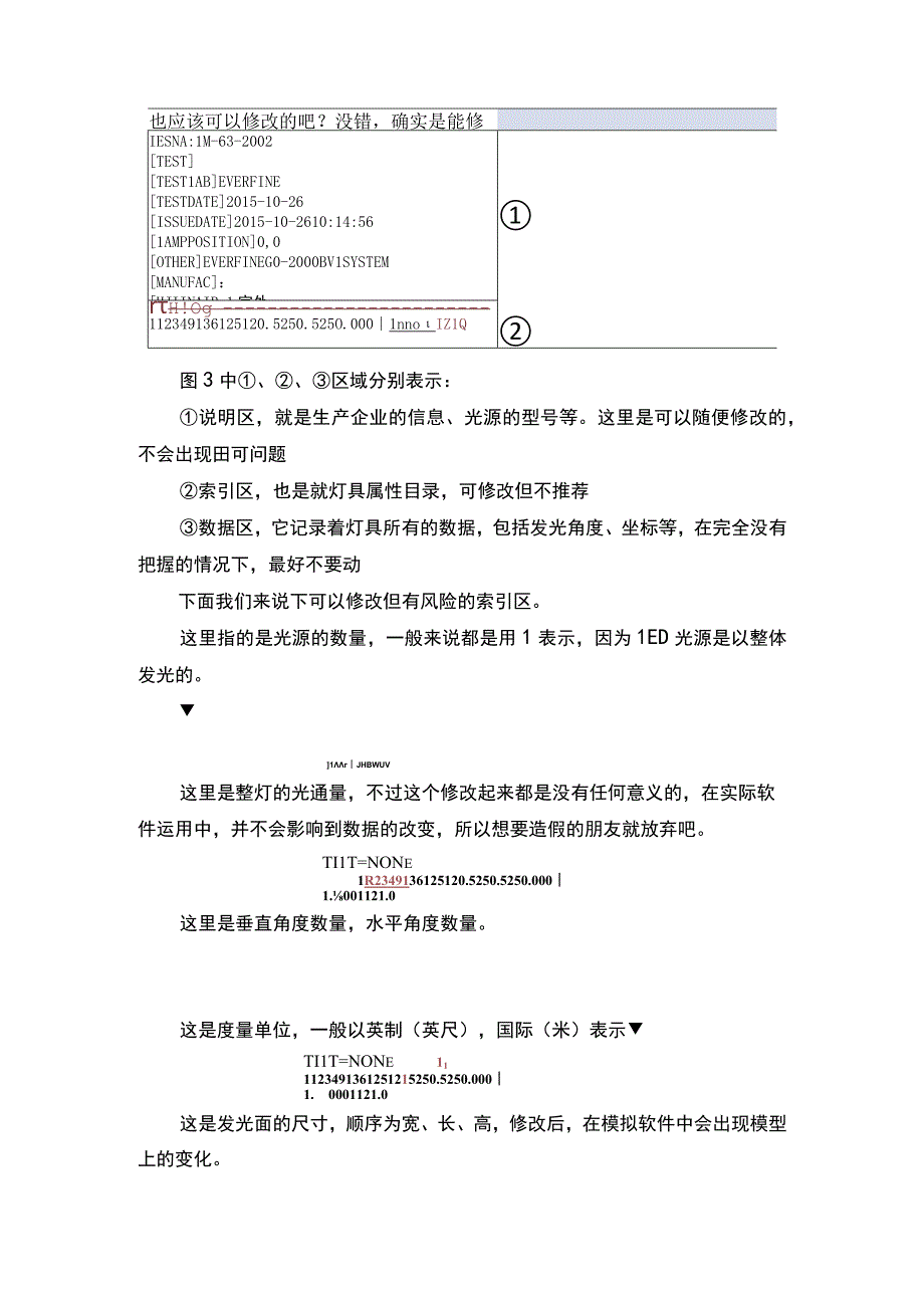 一文带你读懂IES文件数据以及配光曲线.docx_第2页