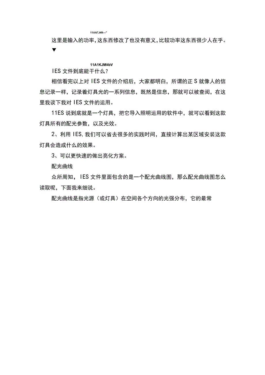 一文带你读懂IES文件数据以及配光曲线.docx_第3页