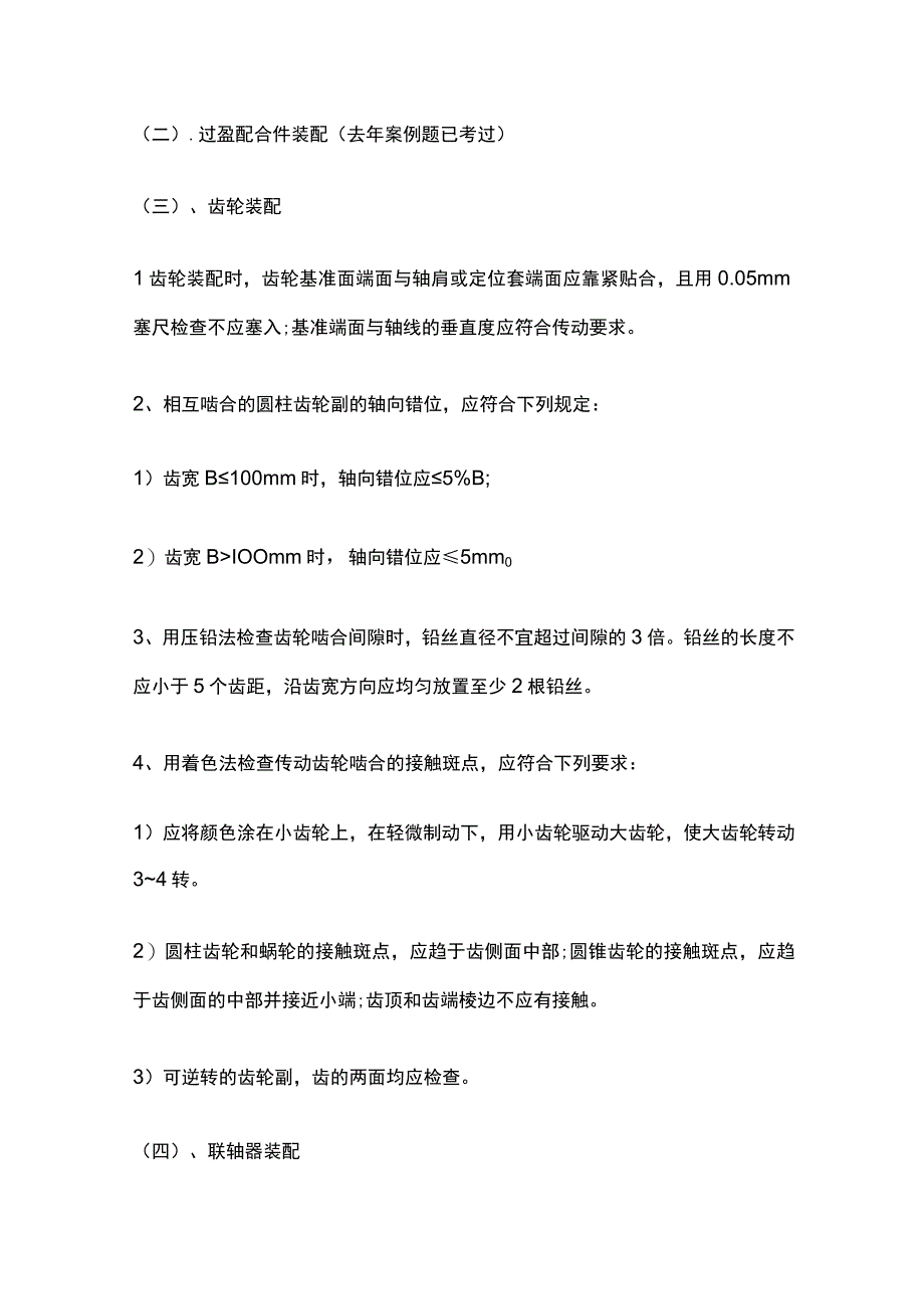 一建机电考点 工业机械设备安装技术.docx_第2页