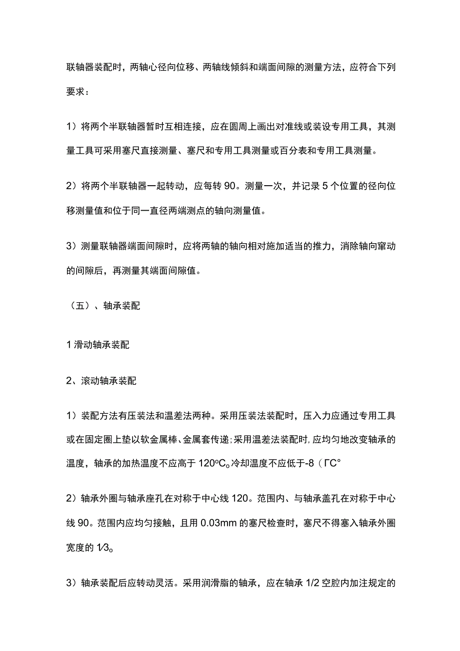 一建机电考点 工业机械设备安装技术.docx_第3页