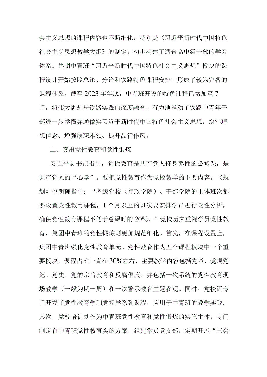 党校中青班培训典型交流材料.docx_第2页