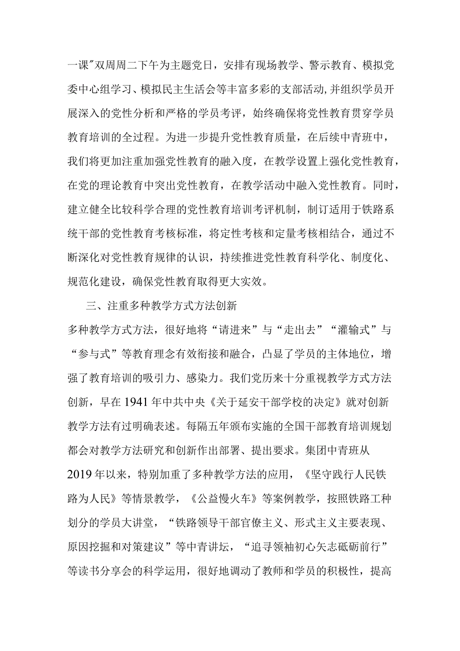 党校中青班培训典型交流材料.docx_第3页