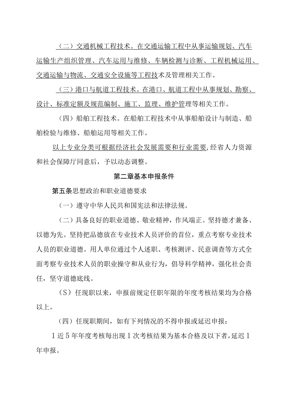 交通工程技术人员职称申报评审基本条件（试行）.docx_第2页