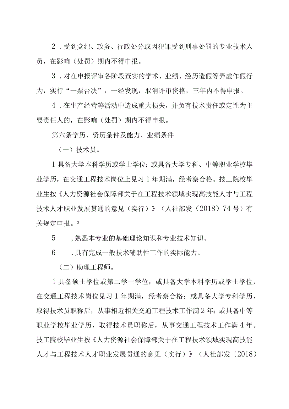 交通工程技术人员职称申报评审基本条件（试行）.docx_第3页