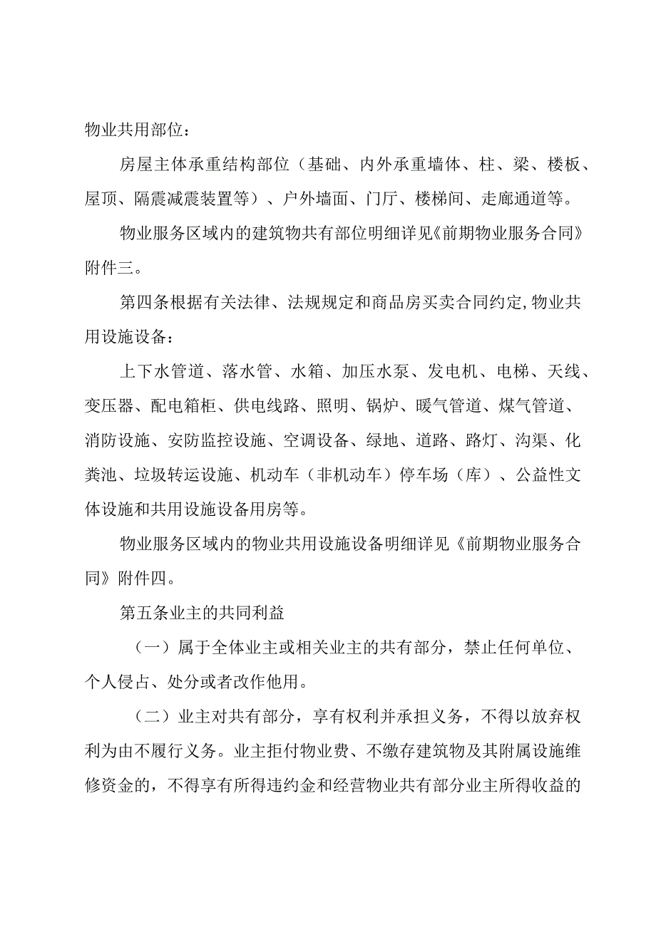 临时管理规约（示范文本）.docx_第3页